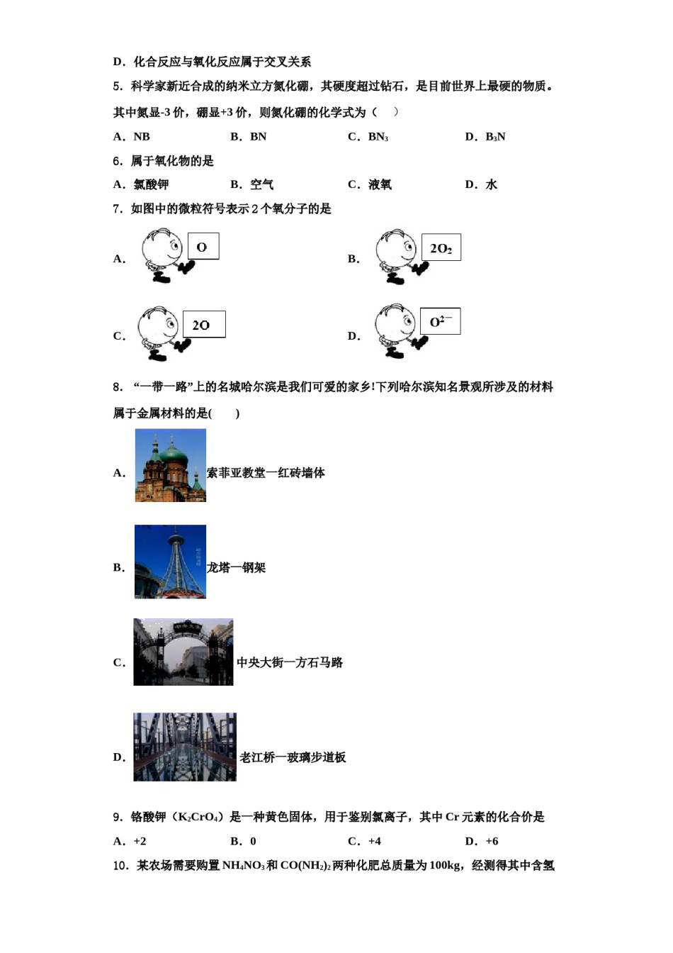 2023-2024学年湖北省武汉市江汉区常青第一学校化学九上期中经典模拟试题含解析.doc_第2页