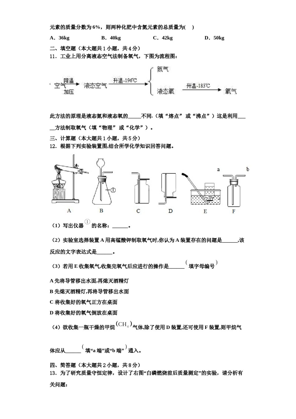 2023-2024学年湖北省武汉市江汉区常青第一学校化学九上期中经典模拟试题含解析.doc_第3页