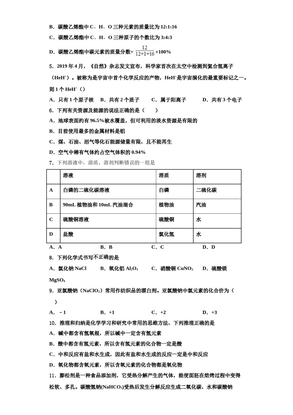 2023-2024学年湖北省武汉市江汉区常青第一学校化学九年级第一学期期中检测模拟试题含解析.doc_第2页