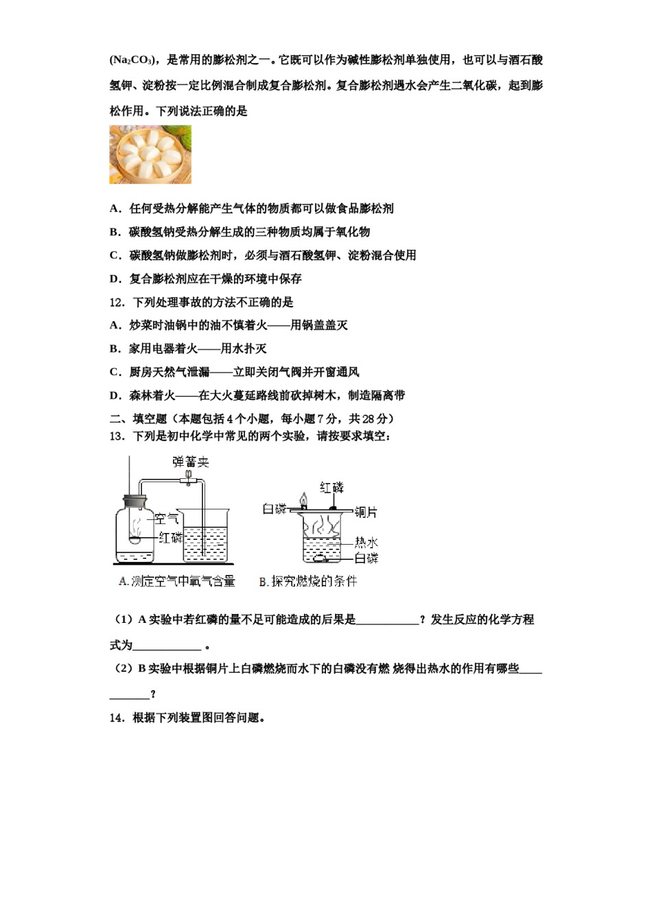 2023-2024学年湖北省武汉市江汉区常青第一学校化学九年级第一学期期中检测模拟试题含解析.doc_第3页