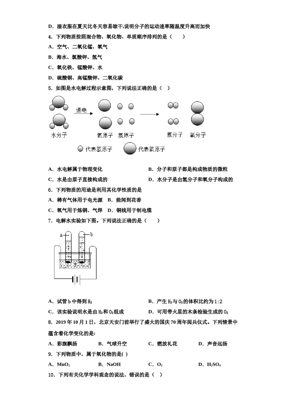 2023-2024学年湖北省武汉市江汉区常青第一学校化学九年级第一学期期中考试试题含解析.doc_第2页