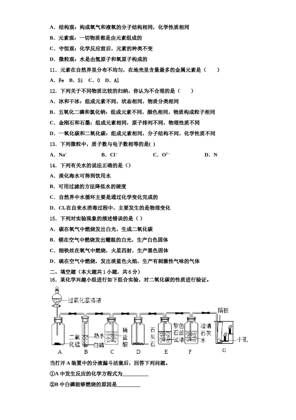 2023-2024学年湖北省武汉市江汉区常青第一学校化学九年级第一学期期中考试试题含解析.doc_第3页