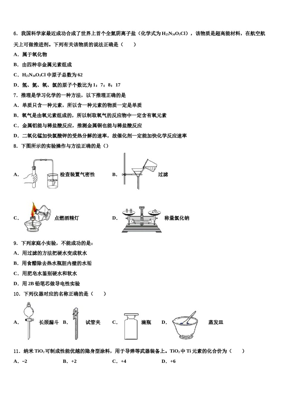 2023-2024学年湖北省武汉市江汉区常青第一学校化学九年级第一学期期末学业质量监测模拟试题含解析.doc_第2页