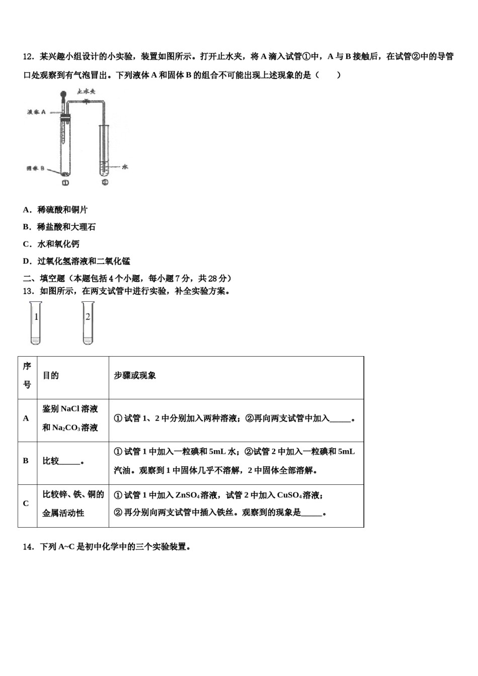 2023-2024学年湖北省武汉市江汉区常青第一学校化学九年级第一学期期末学业质量监测模拟试题含解析.doc_第3页