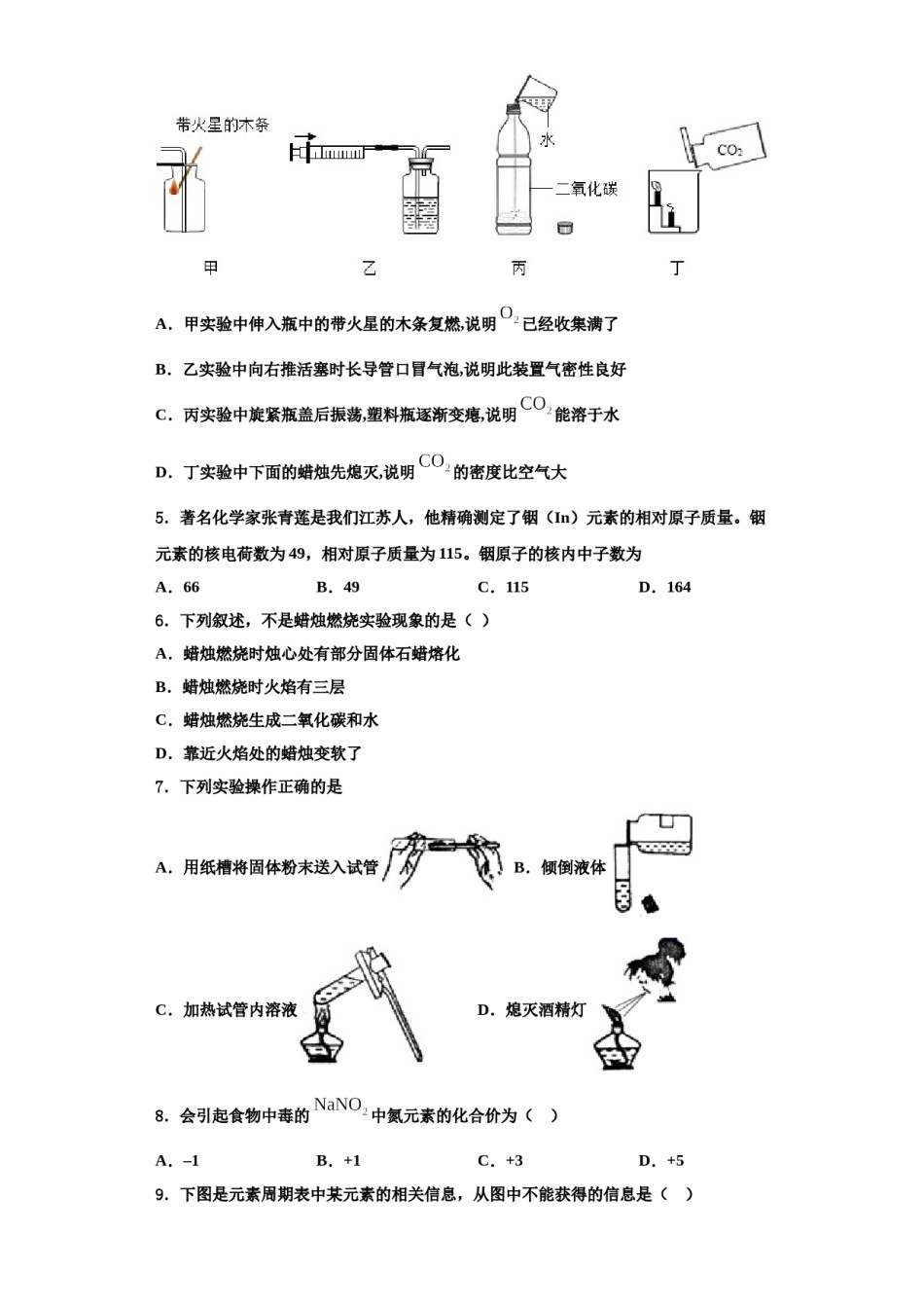 2023-2024学年湖北省武汉市江汉区度第一期期九年级化学第一学期期中监测模拟试题含解析.doc_第2页