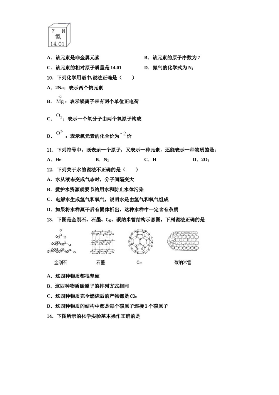 2023-2024学年湖北省武汉市江汉区度第一期期九年级化学第一学期期中监测模拟试题含解析.doc_第3页