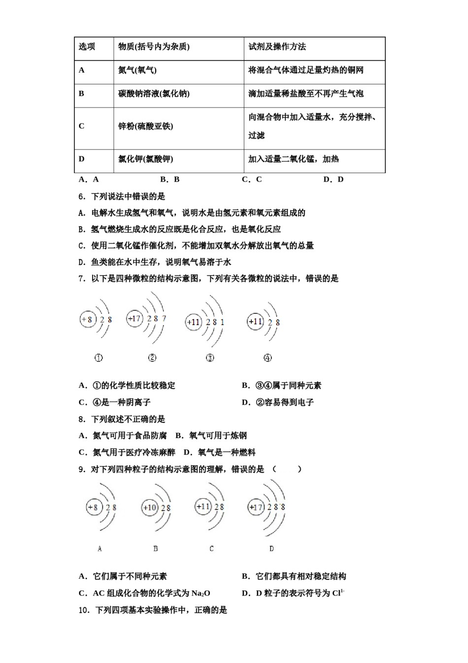 2023-2024学年湖北省武汉市江汉区度第一期期化学九上期中联考试题含解析.doc_第2页