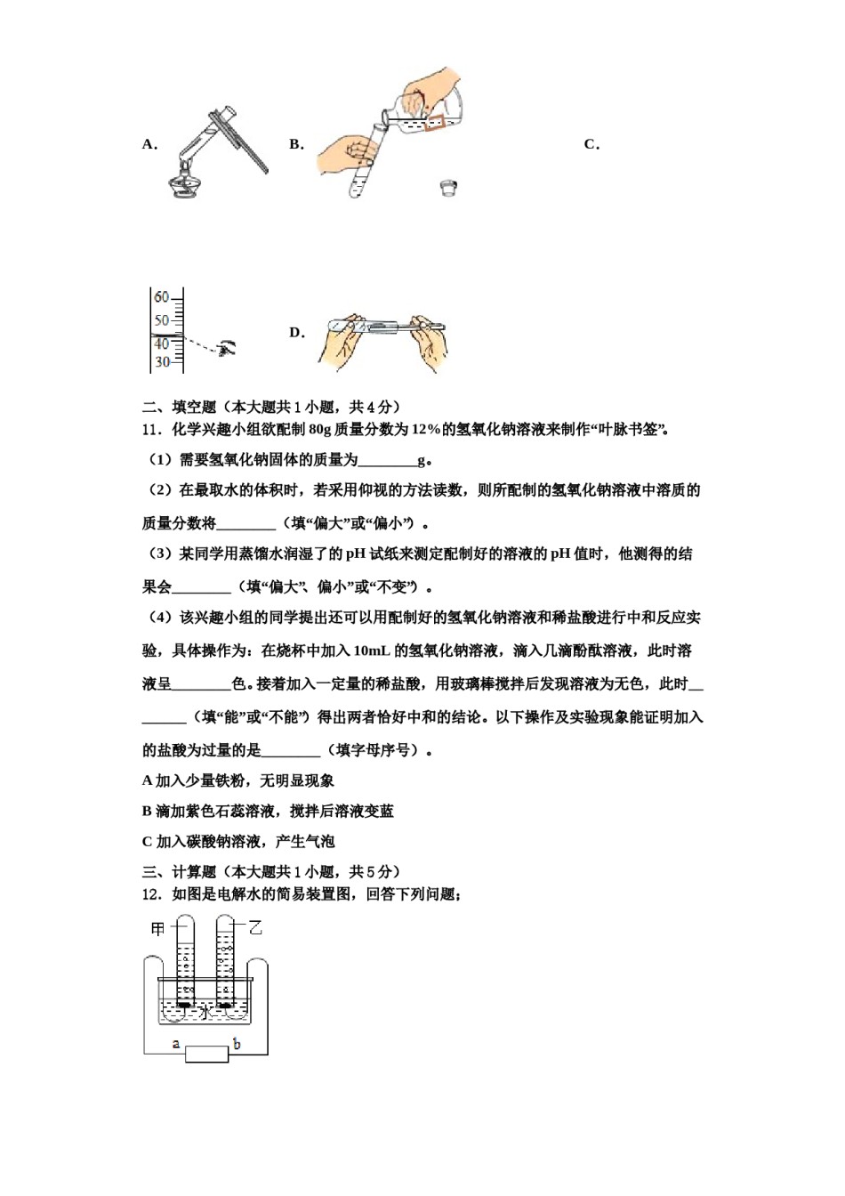 2023-2024学年湖北省武汉市江汉区度第一期期化学九上期中联考试题含解析.doc_第3页