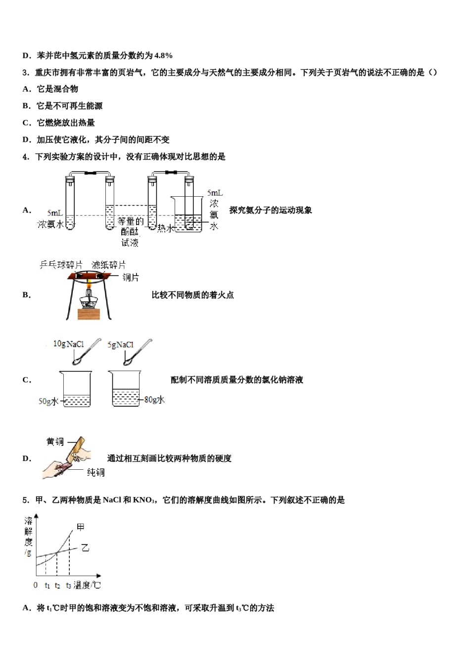 2023-2024学年湖北省武汉市江汉区度第一期期化学九上期末学业质量监测模拟试题含解析.doc_第2页