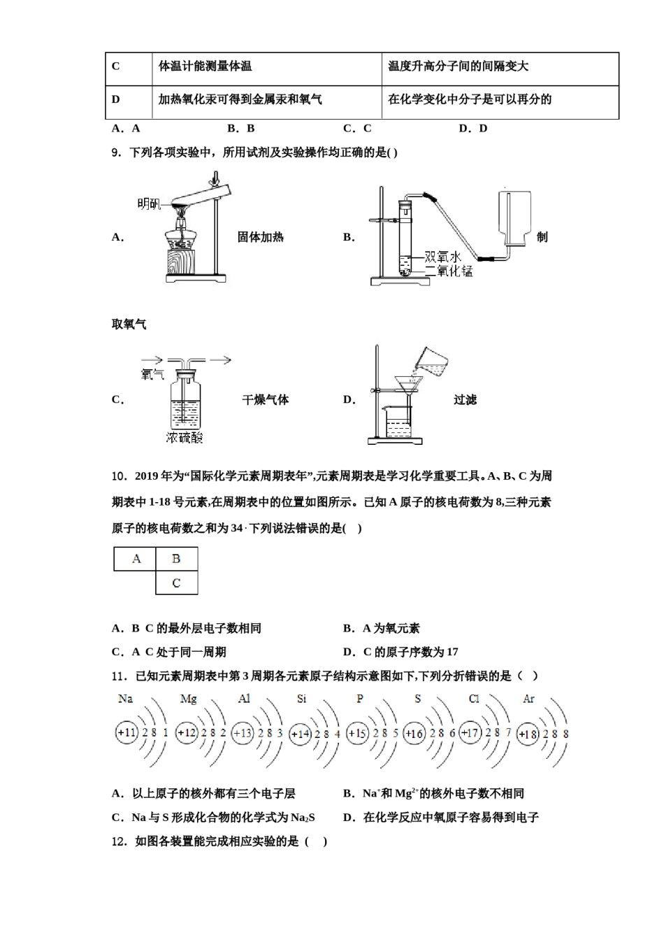 2023-2024学年湖北省武汉市江汉区度第一期期化学九年级第一学期期中质量检测试题含解析.doc_第3页