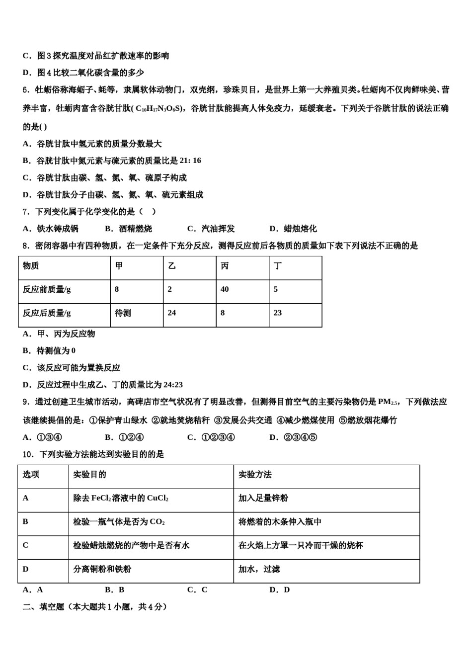 2023-2024学年湖北省武汉市江汉区度第一期期化学九年级第一学期期末统考试题含解析.doc_第2页