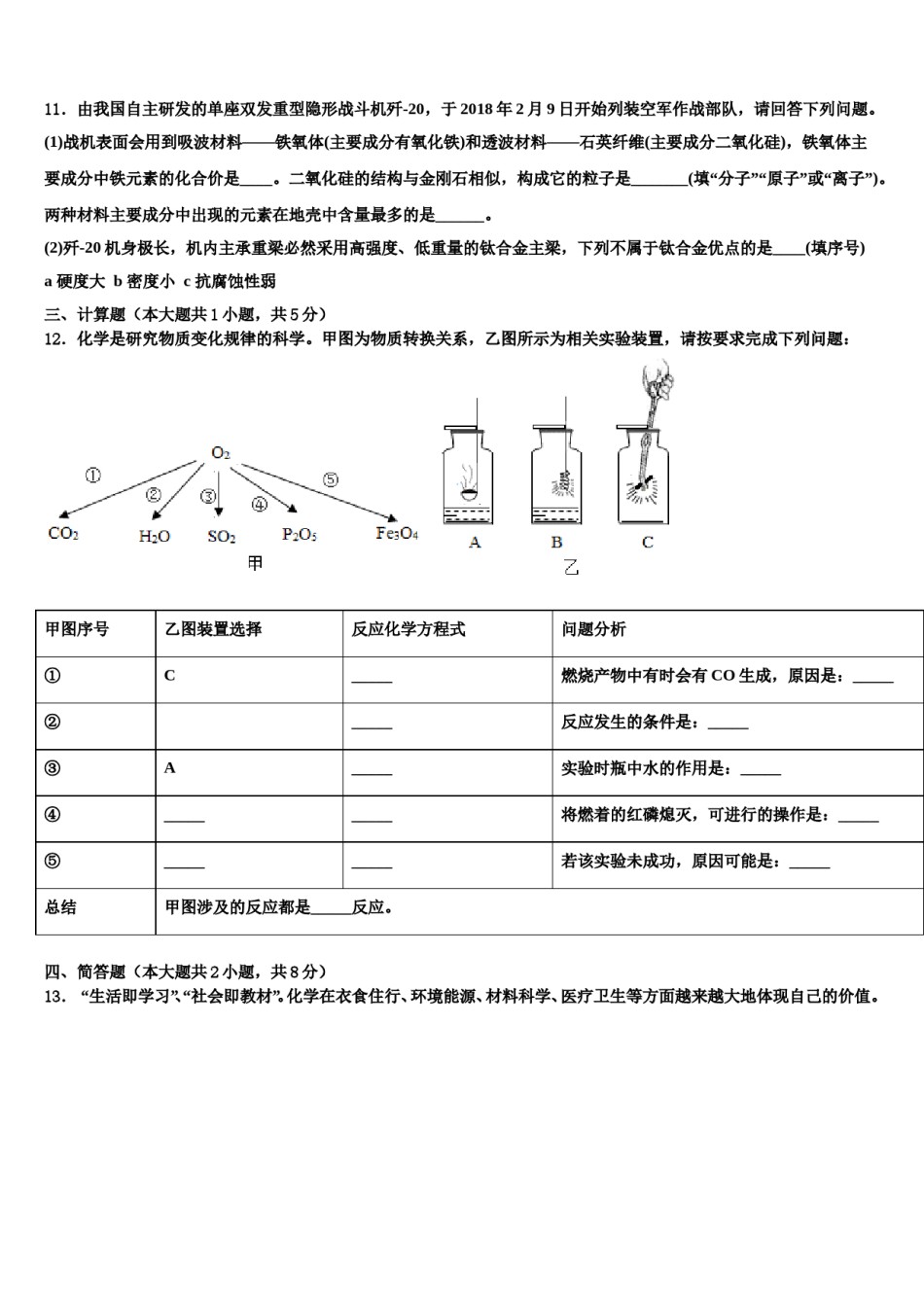 2023-2024学年湖北省武汉市江汉区度第一期期化学九年级第一学期期末统考试题含解析.doc_第3页