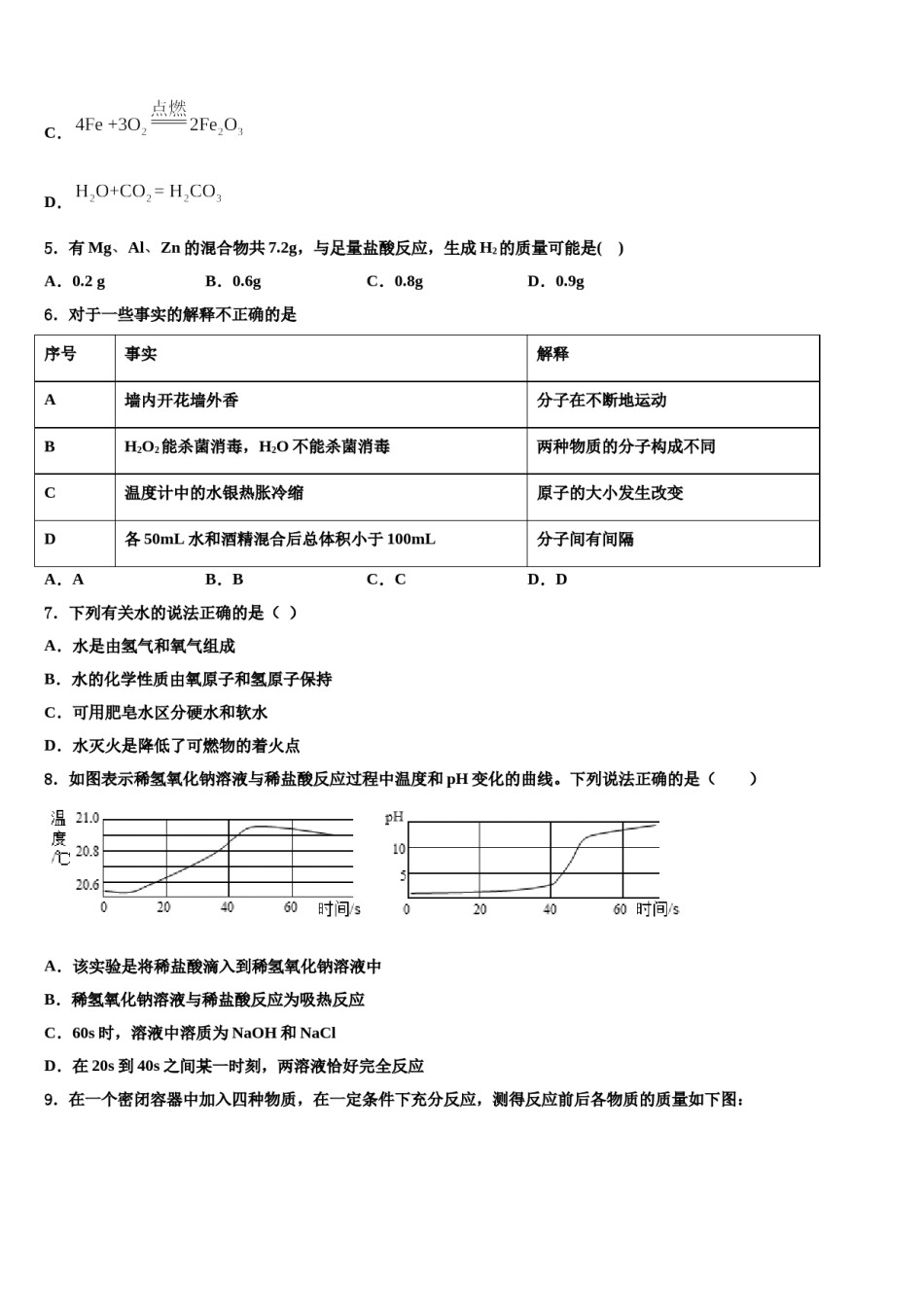 2023-2024学年湖北省武汉市洪山区东湖开发区九年级化学第一学期期末检测模拟试题含解析.doc_第2页