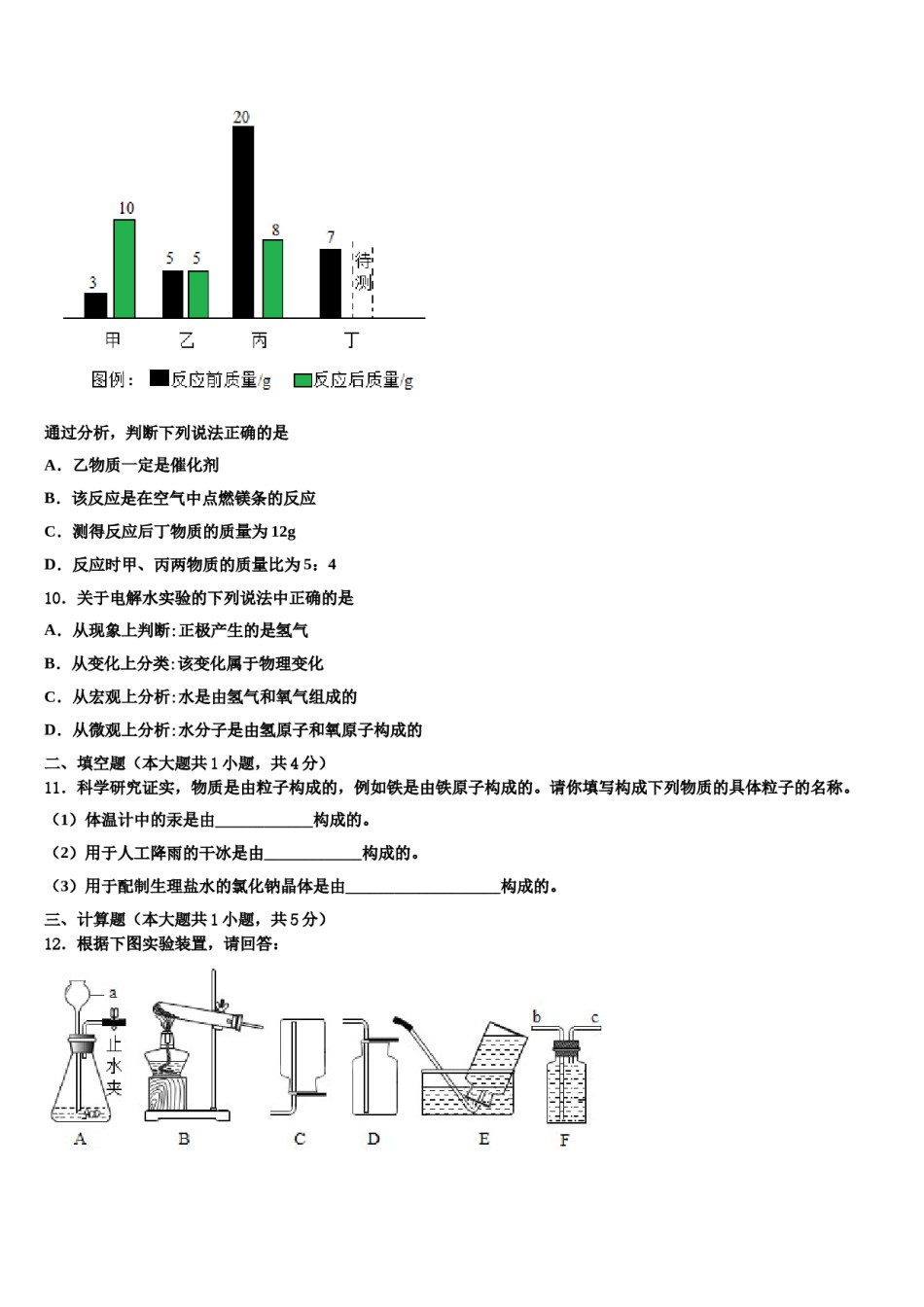 2023-2024学年湖北省武汉市洪山区东湖开发区九年级化学第一学期期末检测模拟试题含解析.doc_第3页
