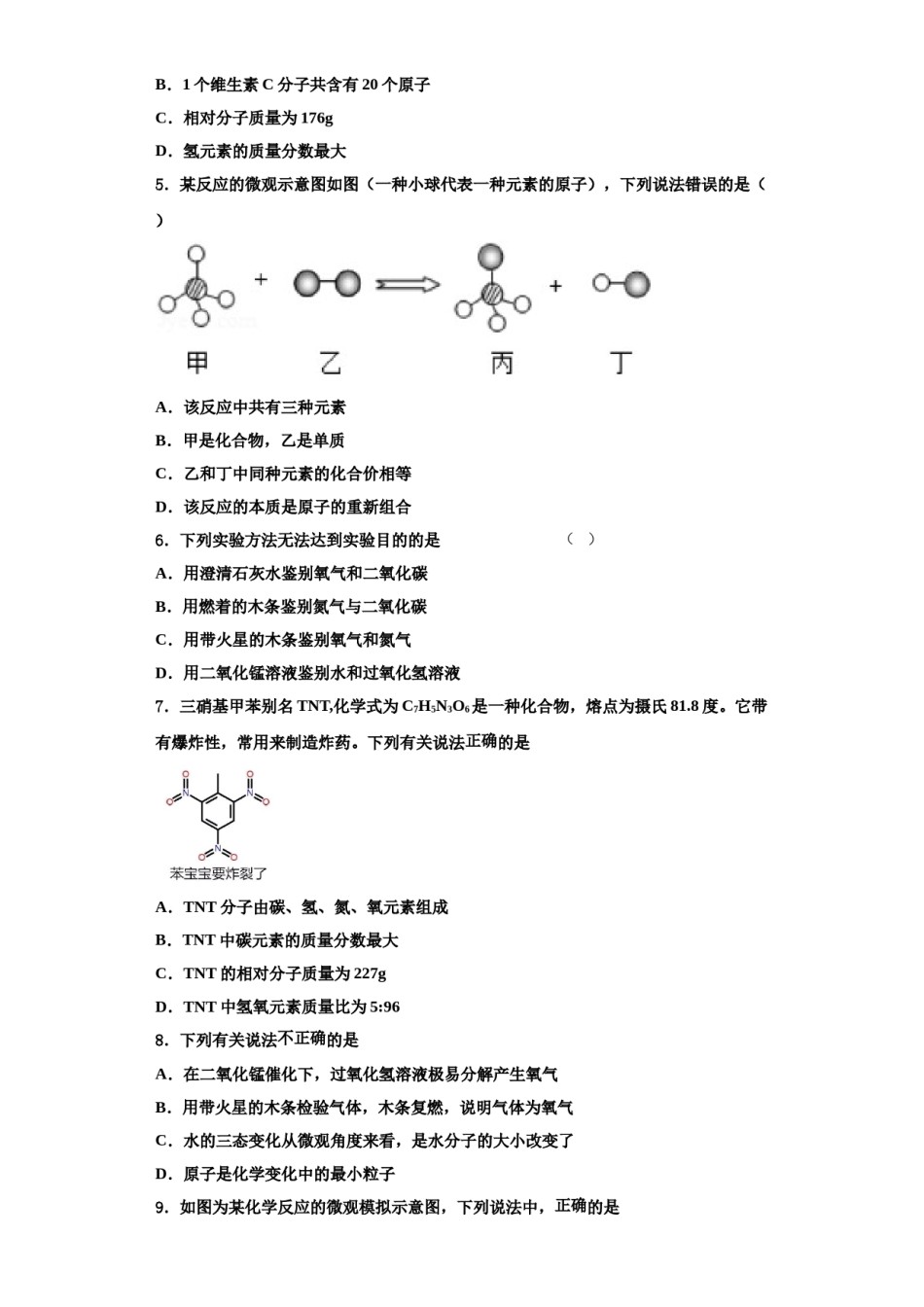 2023-2024学年湖北省武汉市洪山区九年级化学第一学期期中达标检测模拟试题含解析.doc_第2页