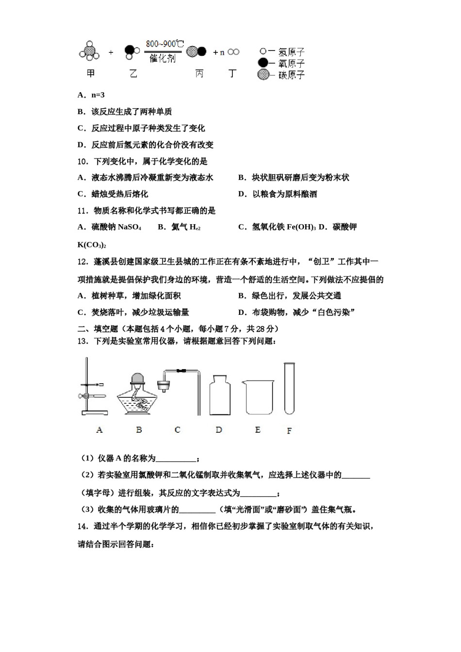 2023-2024学年湖北省武汉市洪山区九年级化学第一学期期中达标检测模拟试题含解析.doc_第3页