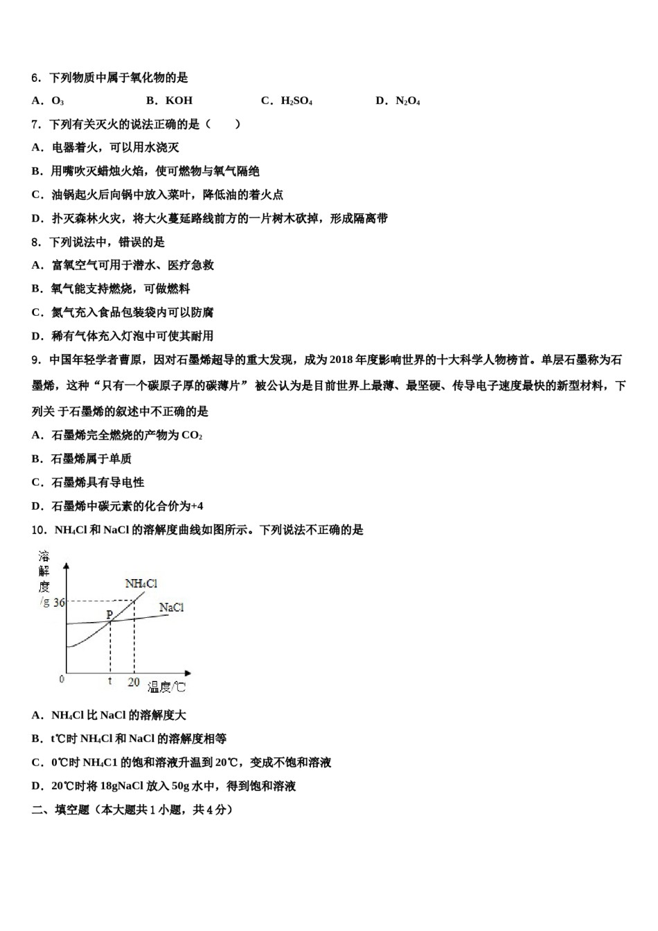 2023-2024学年湖北省武汉市洪山区化学九上期末检测模拟试题含解析.doc_第2页