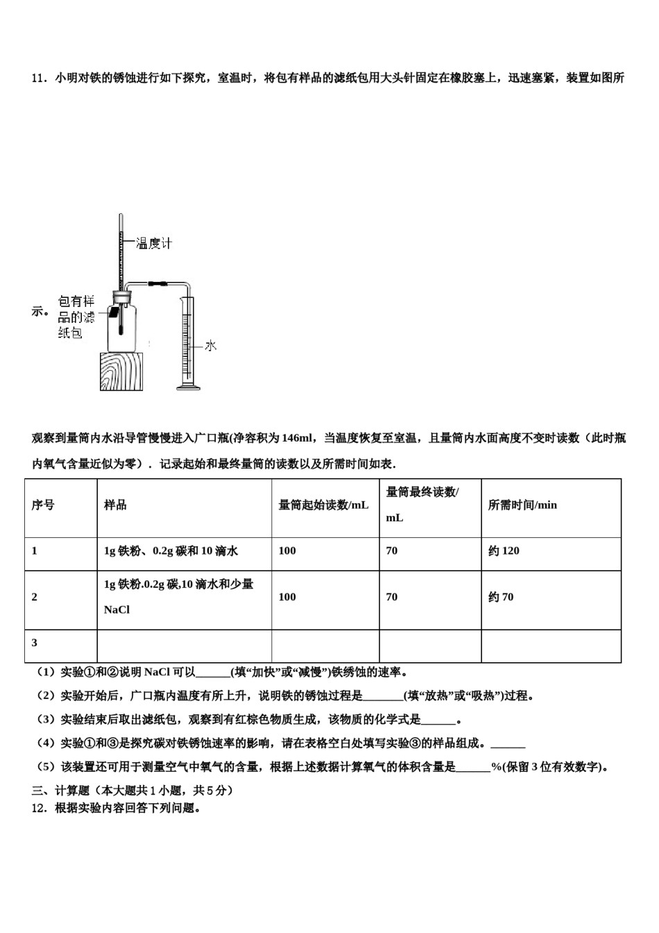 2023-2024学年湖北省武汉市洪山区化学九上期末检测模拟试题含解析.doc_第3页