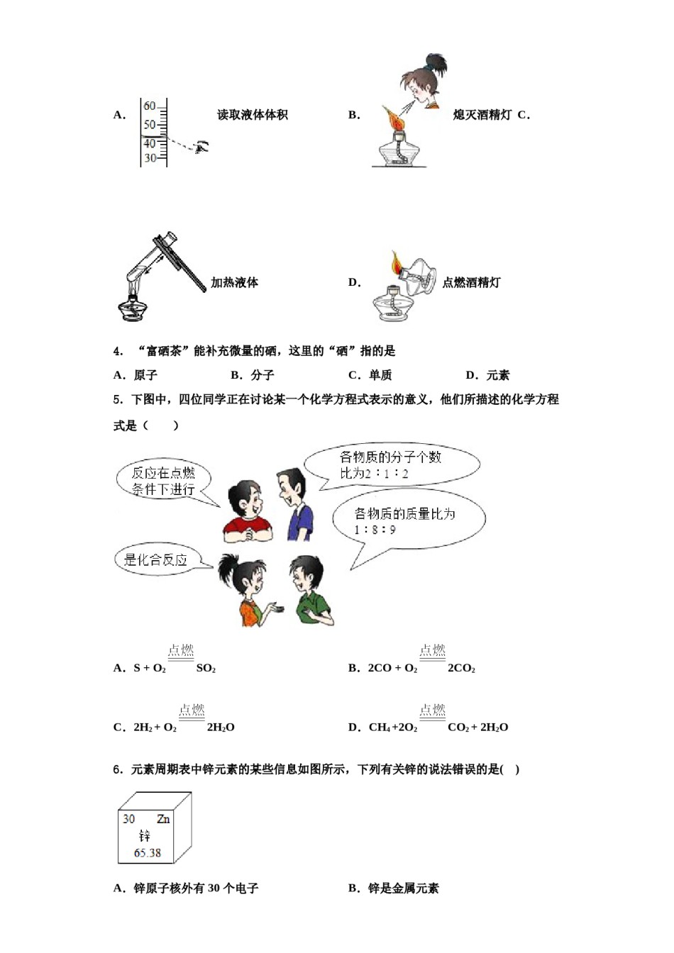 2023-2024学年湖北省武汉市洪山高级中学化学九年级第一学期期中预测试题含解析.doc_第2页