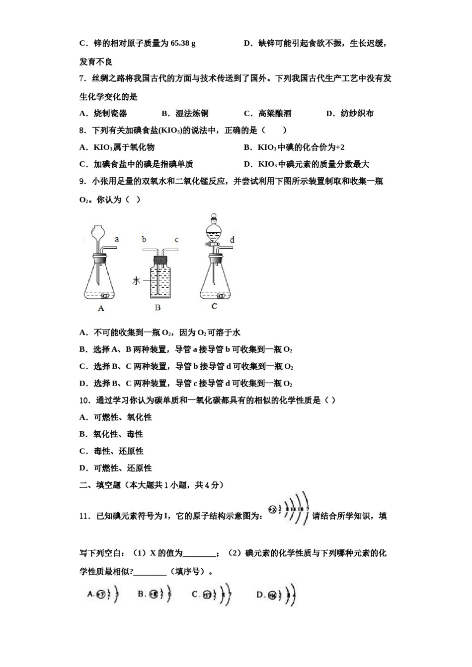 2023-2024学年湖北省武汉市洪山高级中学化学九年级第一学期期中预测试题含解析.doc_第3页