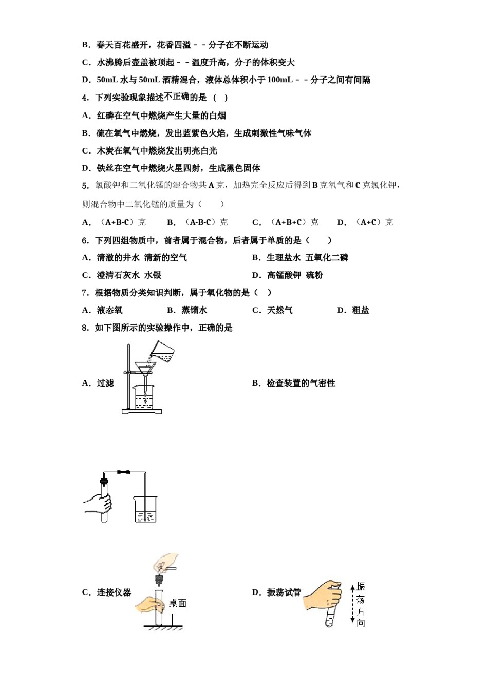 2023-2024学年湖北省武汉市硚口区九年级化学第一学期期中质量跟踪监视试题含解析.doc_第2页