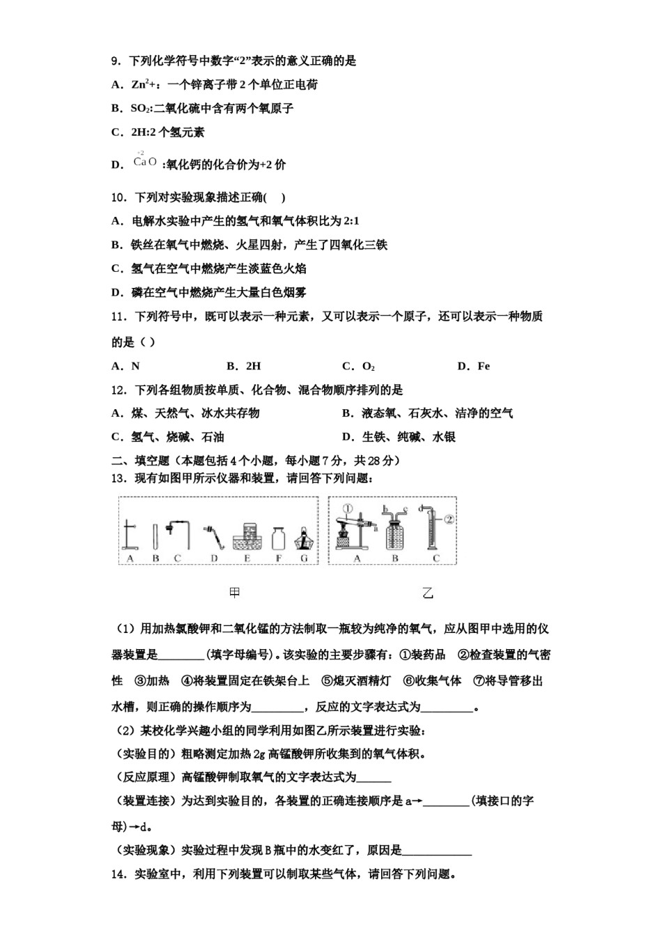 2023-2024学年湖北省武汉市硚口区九年级化学第一学期期中质量跟踪监视试题含解析.doc_第3页