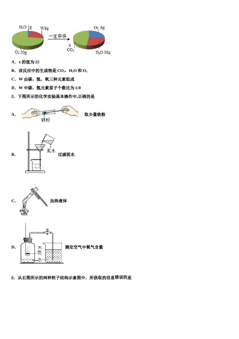 2023-2024学年湖北省武汉市硚口区九年级化学第一学期期末统考模拟试题含解析.doc_第2页