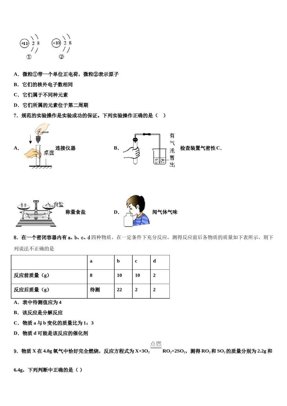 2023-2024学年湖北省武汉市硚口区九年级化学第一学期期末统考模拟试题含解析.doc_第3页