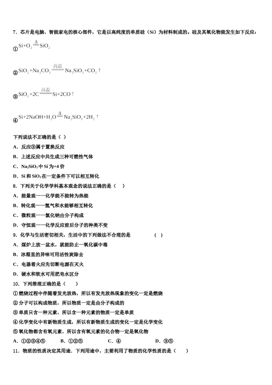 2023-2024学年湖北省武汉市硚口区九年级化学第一学期期末联考试题含解析.doc_第2页