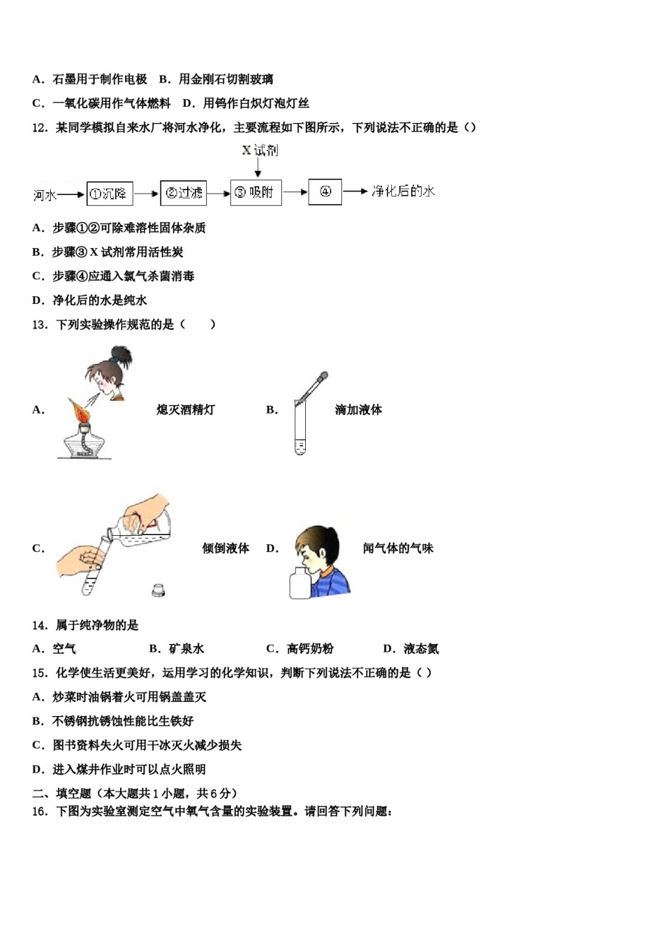 2023-2024学年湖北省武汉市硚口区九年级化学第一学期期末联考试题含解析.doc_第3页