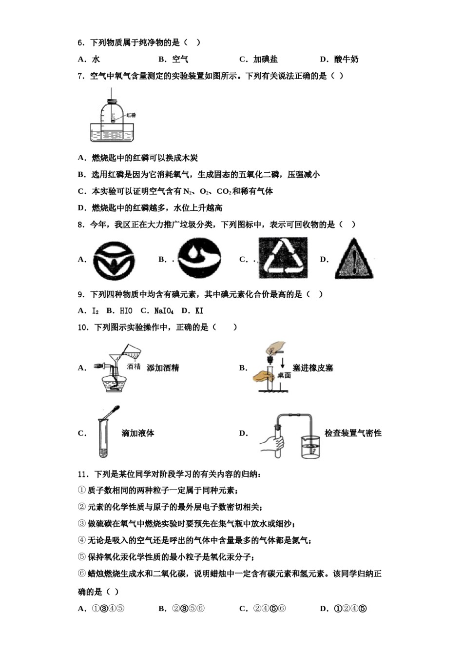 2023-2024学年湖北省武汉市硚口区化学九上期中学业质量监测模拟试题含解析.doc_第2页