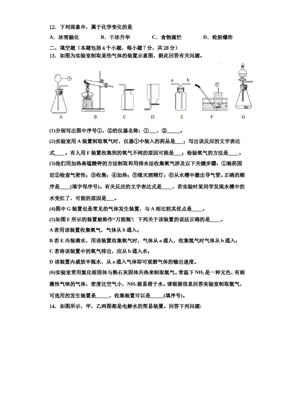 2023-2024学年湖北省武汉市硚口区化学九上期中学业质量监测模拟试题含解析.doc_第3页