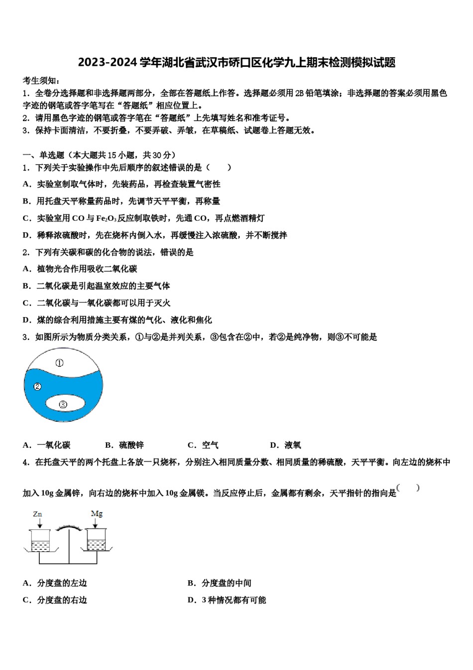 2023-2024学年湖北省武汉市硚口区化学九上期末检测模拟试题含解析.doc_第1页