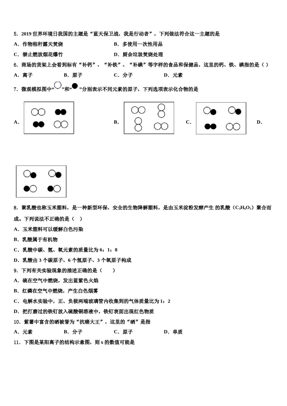 2023-2024学年湖北省武汉市硚口区化学九上期末检测模拟试题含解析.doc_第2页