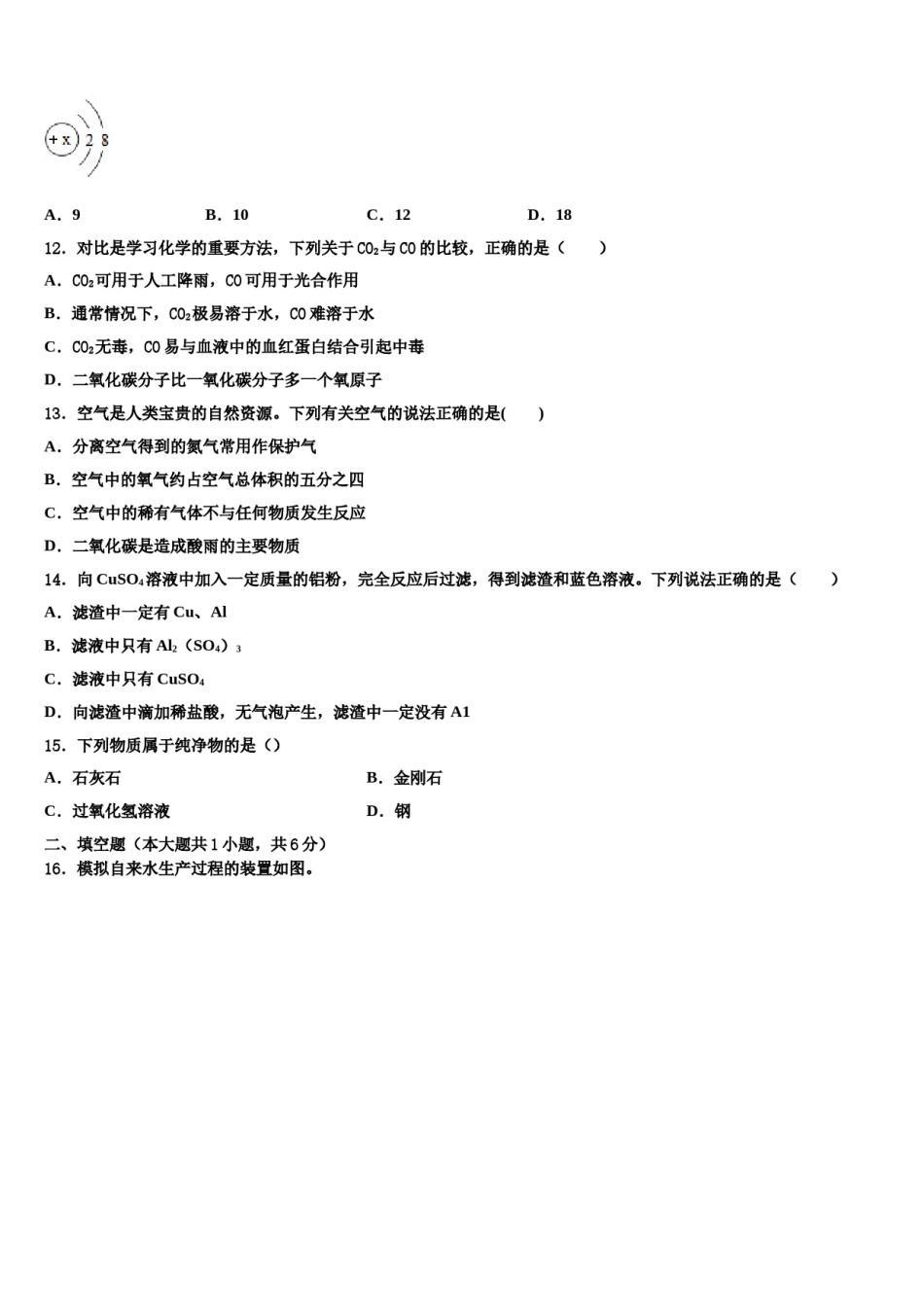 2023-2024学年湖北省武汉市硚口区化学九上期末检测模拟试题含解析.doc_第3页