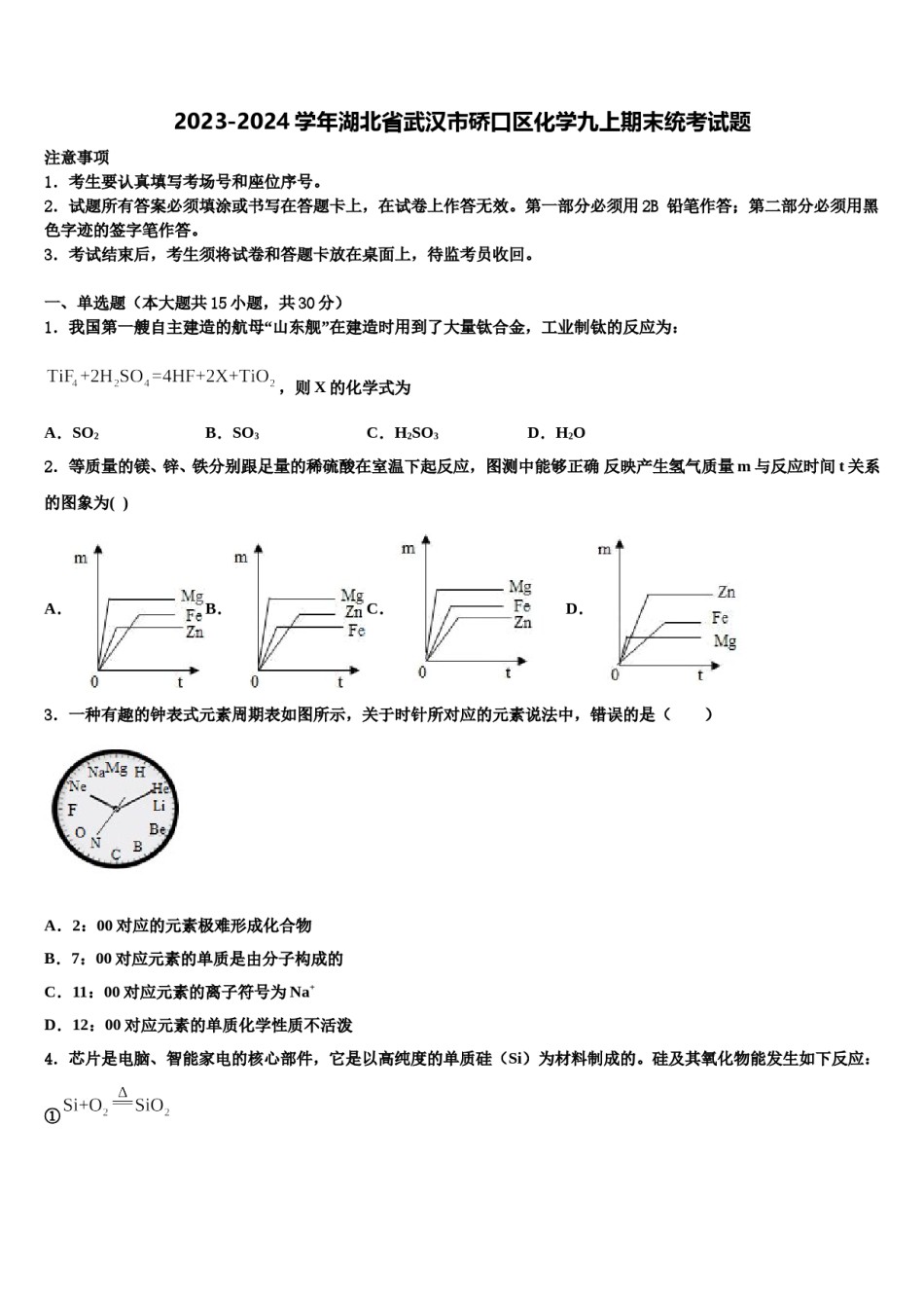 2023-2024学年湖北省武汉市硚口区化学九上期末统考试题含解析.doc_第1页