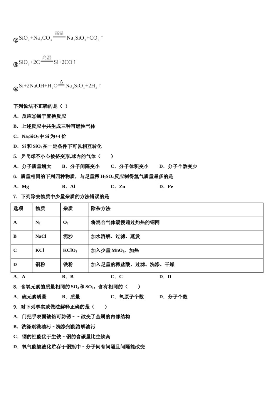 2023-2024学年湖北省武汉市硚口区化学九上期末统考试题含解析.doc_第2页