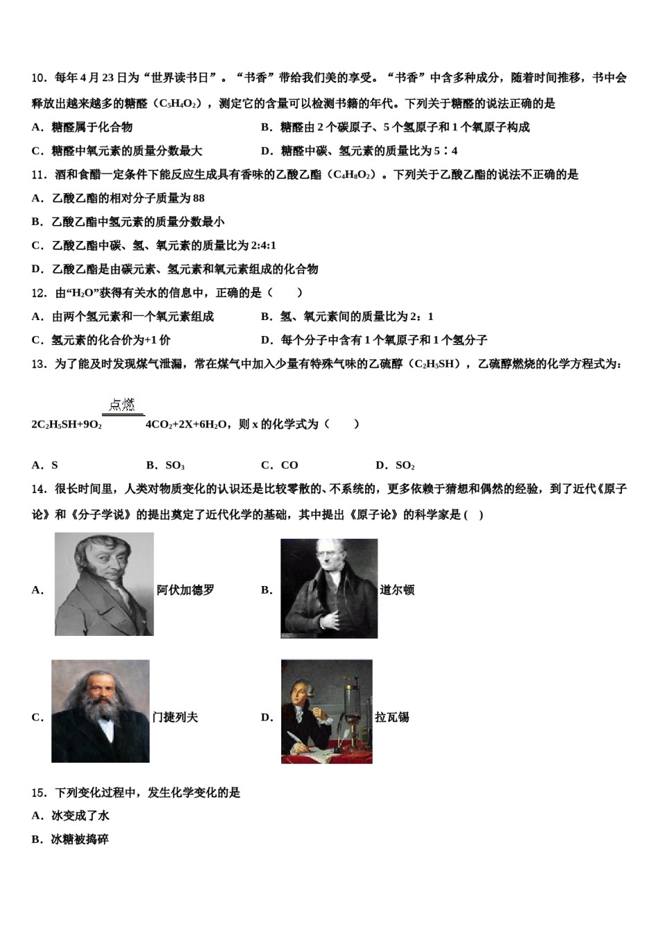 2023-2024学年湖北省武汉市硚口区化学九上期末统考试题含解析.doc_第3页