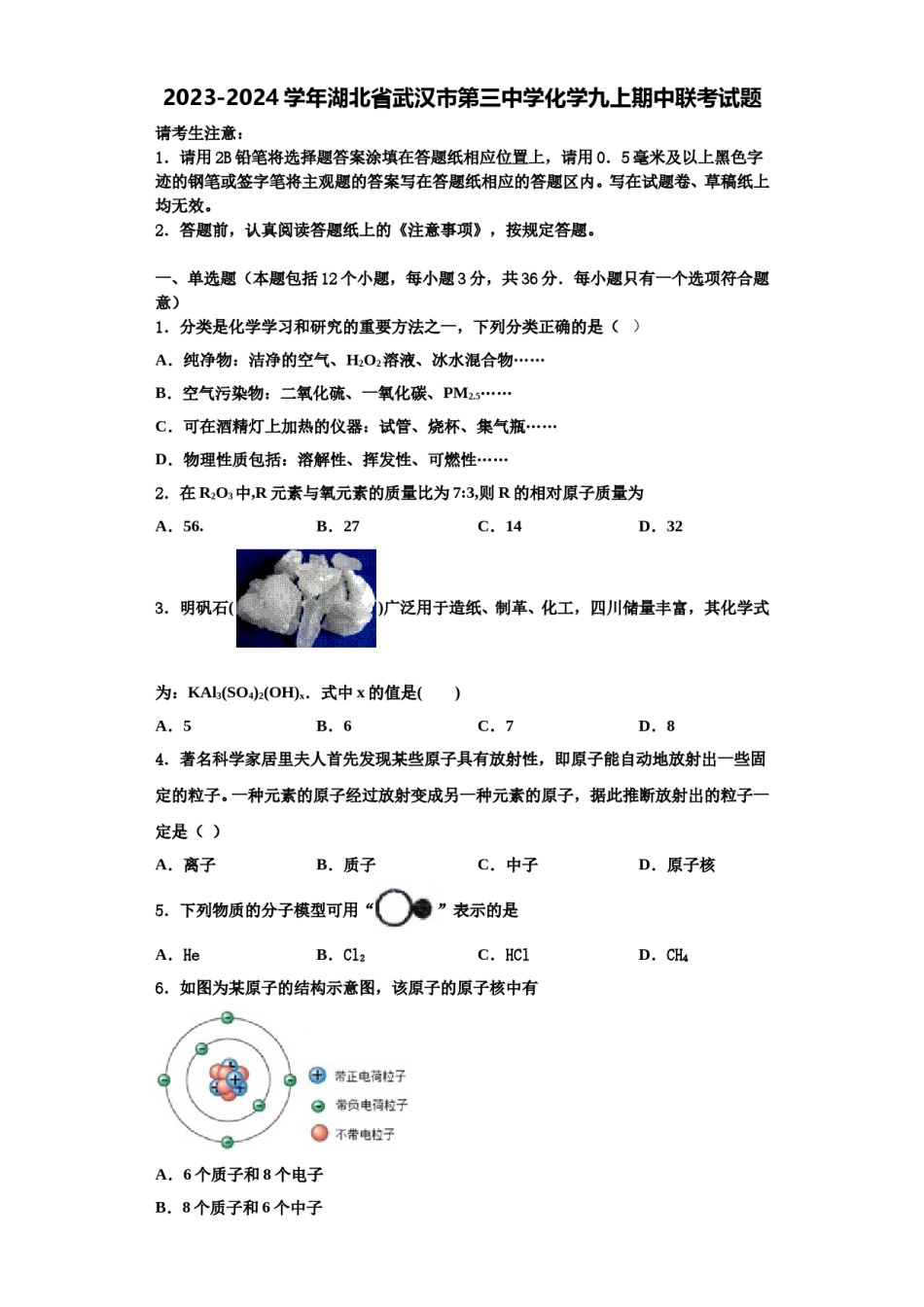 2023-2024学年湖北省武汉市第三中学化学九上期中联考试题含解析.doc_第1页