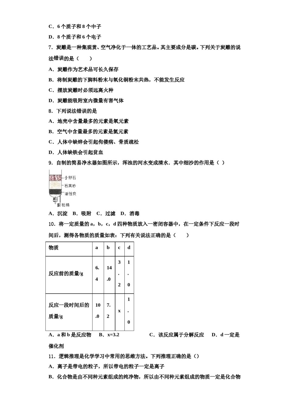 2023-2024学年湖北省武汉市第三中学化学九上期中联考试题含解析.doc_第2页