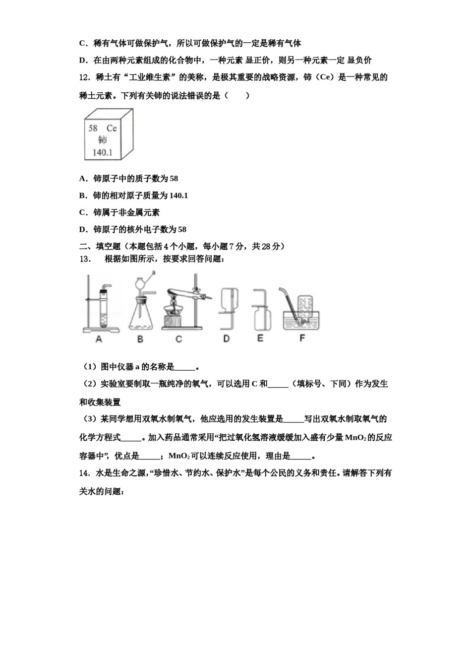 2023-2024学年湖北省武汉市第三中学化学九上期中联考试题含解析.doc_第3页