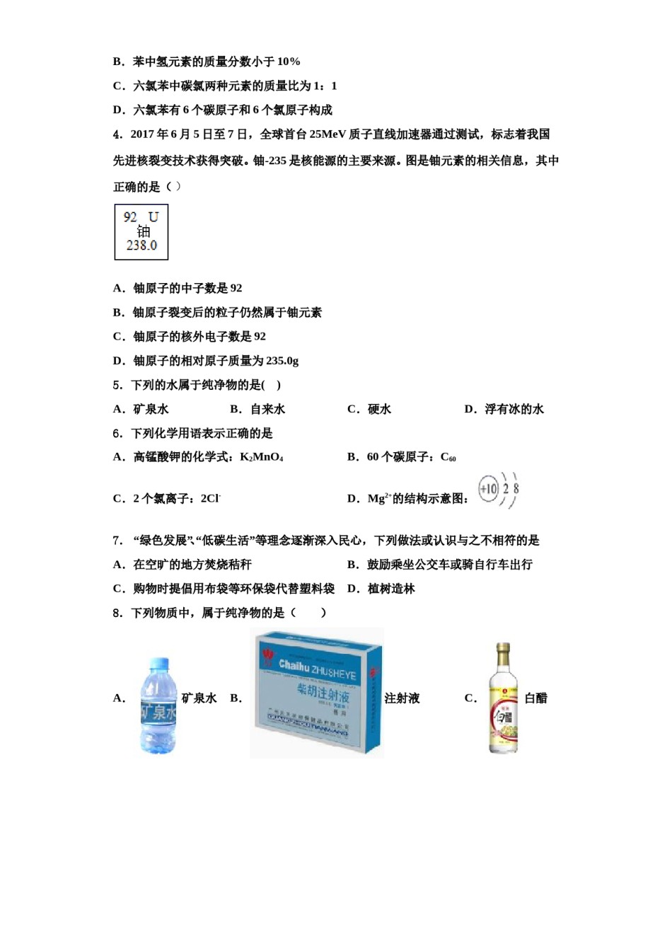 2023-2024学年湖北省武汉市第三中学化学九上期中调研模拟试题含解析.doc_第2页