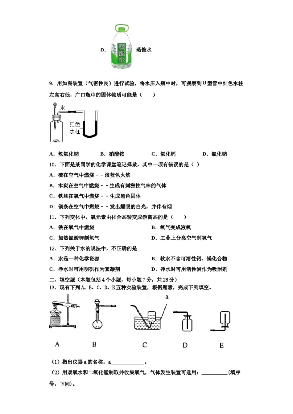 2023-2024学年湖北省武汉市第三中学化学九上期中调研模拟试题含解析.doc_第3页