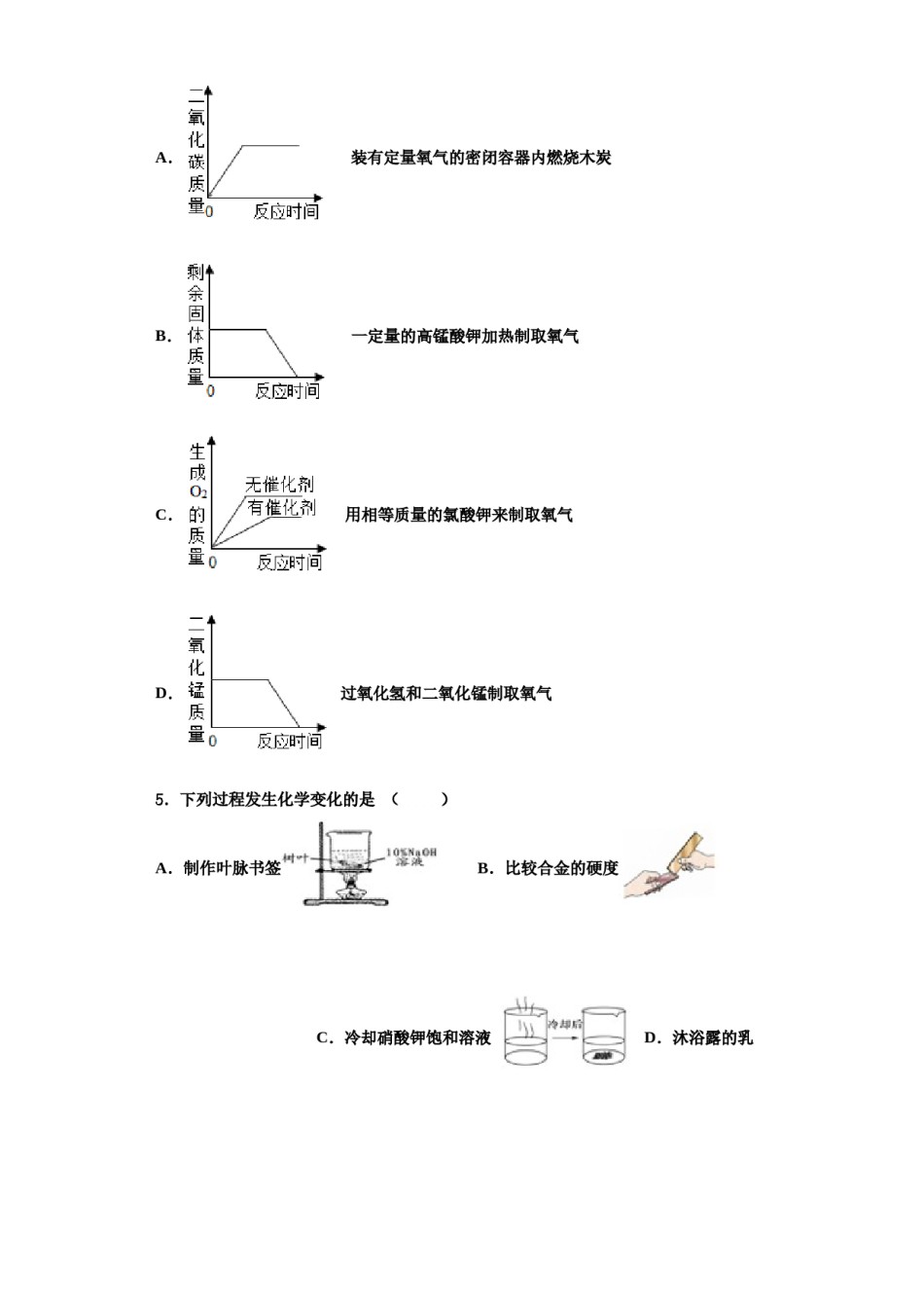 2023-2024学年湖北省武汉市第六中学化学九上期中复习检测模拟试题含解析.doc_第2页