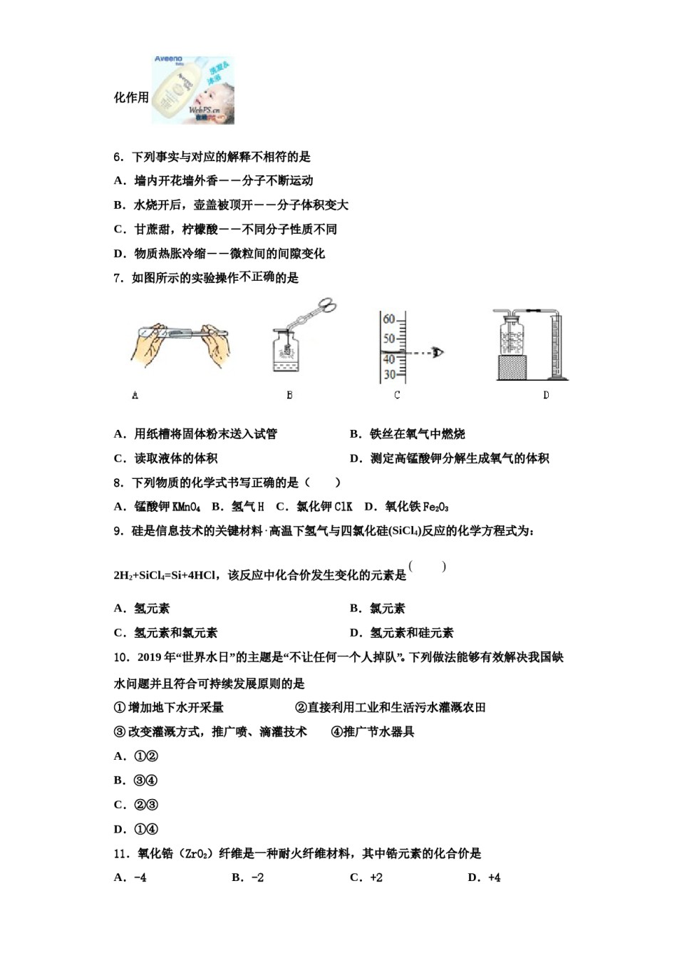 2023-2024学年湖北省武汉市第六中学化学九上期中复习检测模拟试题含解析.doc_第3页
