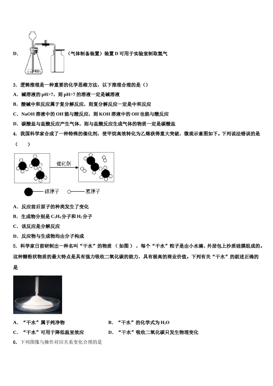 2023-2024学年湖北省武汉市第六中学化学九上期末经典模拟试题含解析.doc_第2页