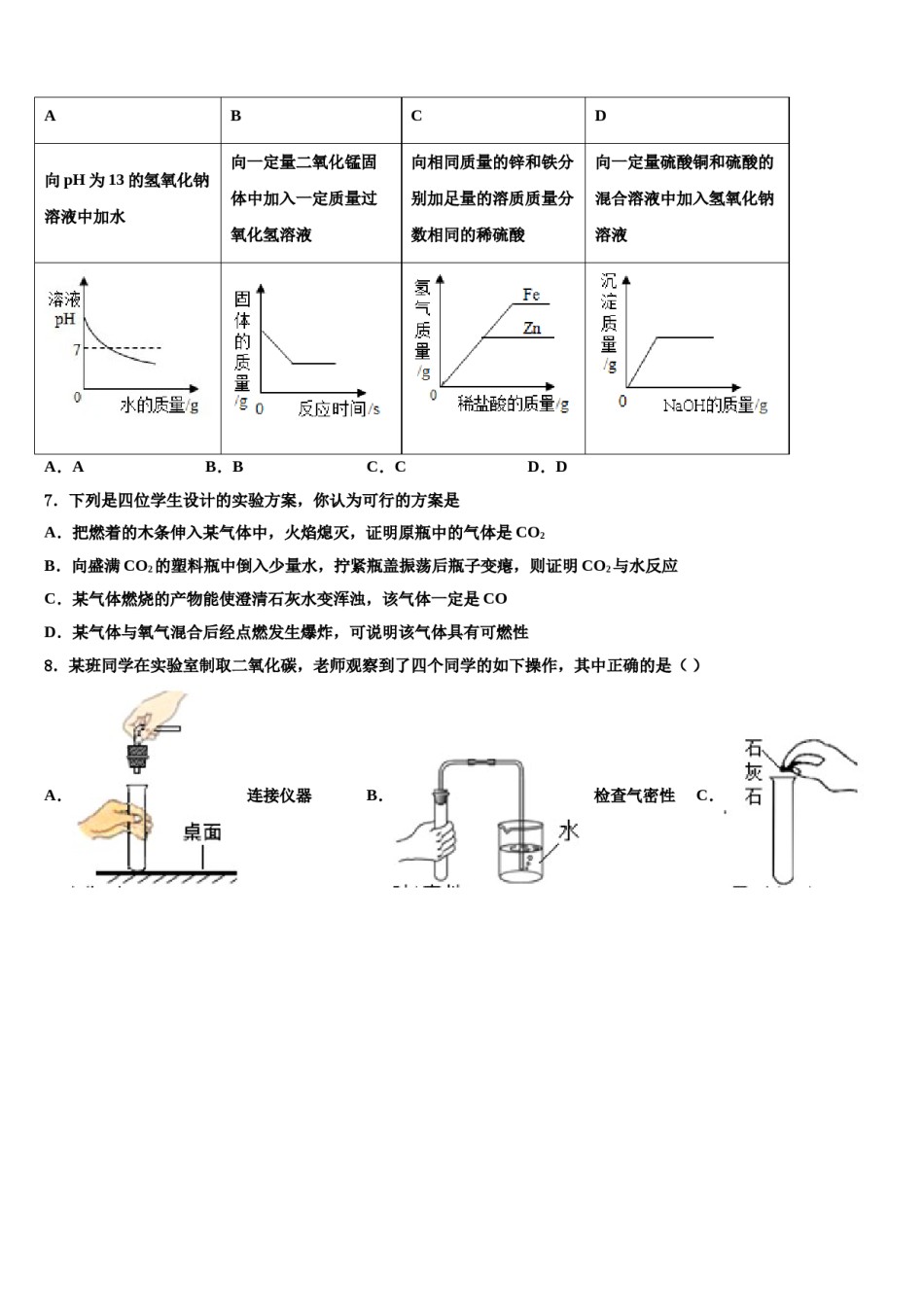 2023-2024学年湖北省武汉市第六中学化学九上期末经典模拟试题含解析.doc_第3页
