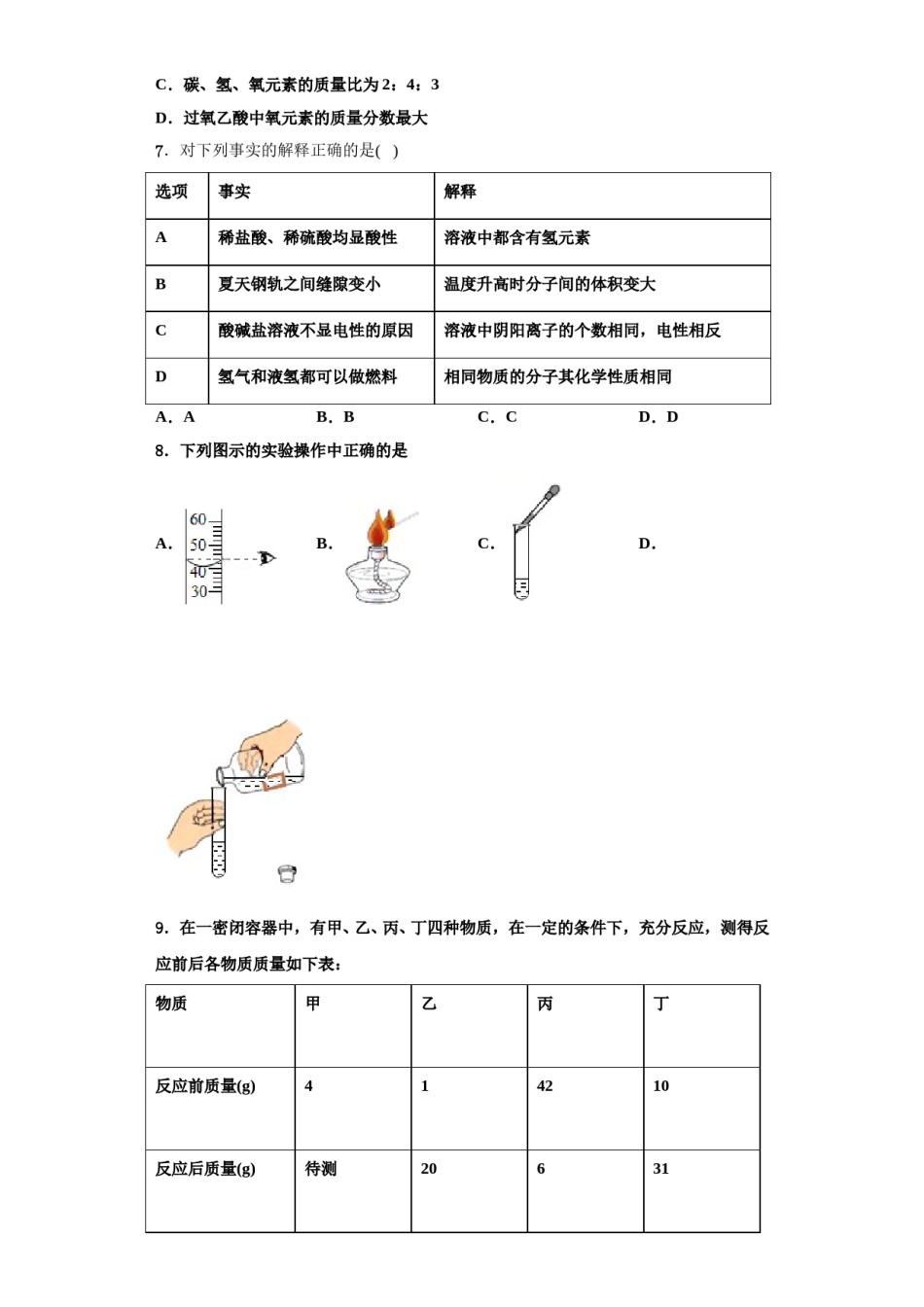 2023-2024学年湖北省武汉市第六中学化学九年级第一学期期中统考模拟试题含解析.doc_第2页