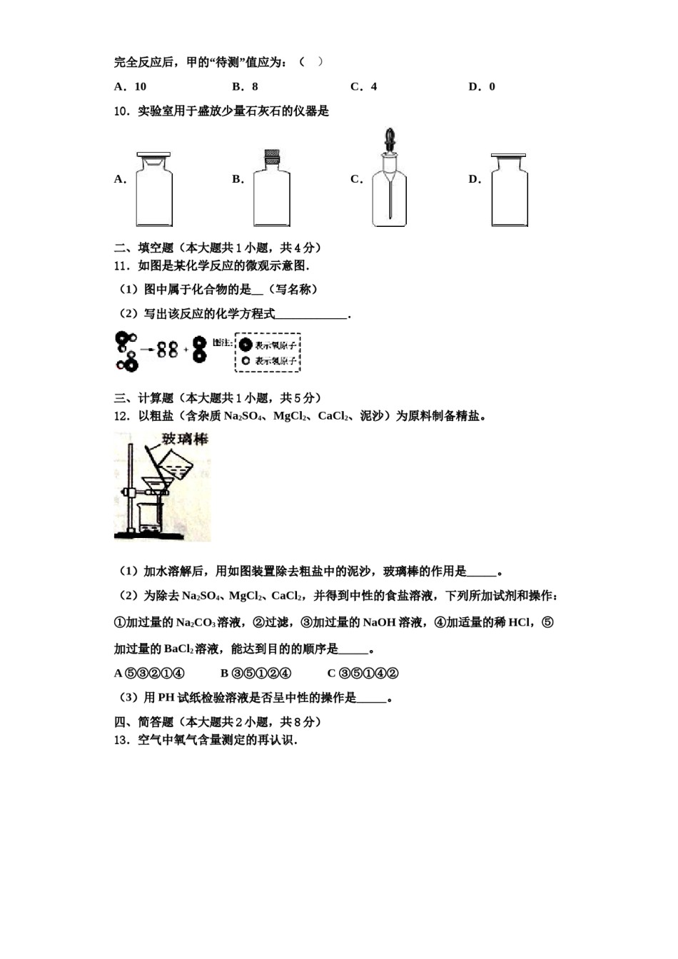 2023-2024学年湖北省武汉市第六中学化学九年级第一学期期中统考模拟试题含解析.doc_第3页