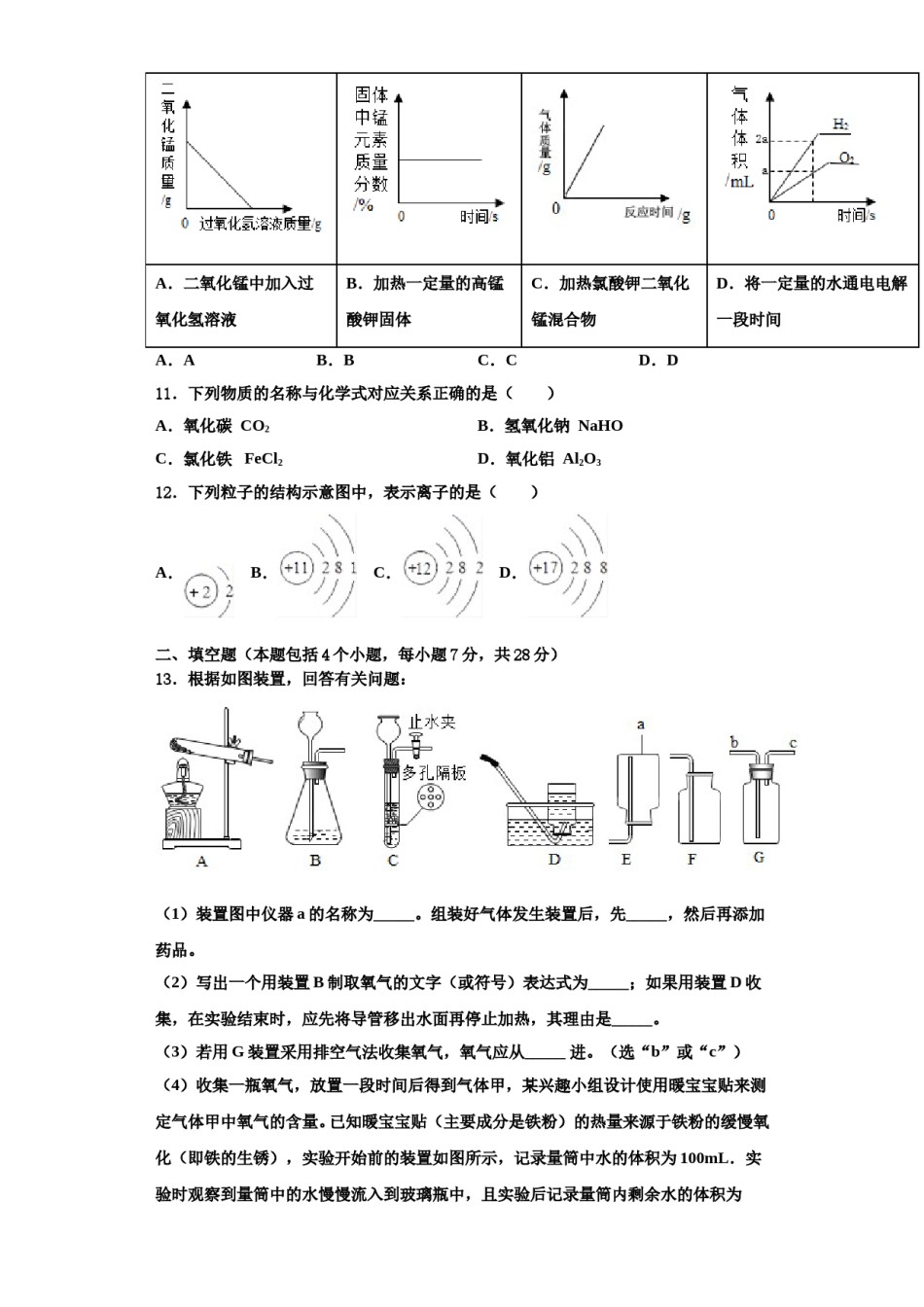 2023-2024学年湖北省武汉市第六中学化学九年级第一学期期中达标检测模拟试题含解析.doc_第3页